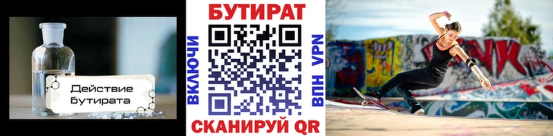 Бутират 1.4BDO  Кстово 